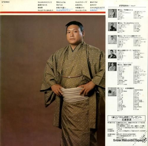 増位山太志郎 - オリジナルベ