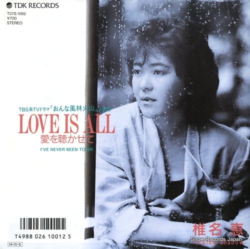 椎名恵 love is all 愛を聴かせて T07S-1082 | レコード通販