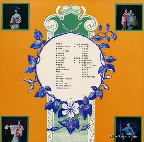 宝塚歌劇団花組 - 宝塚名曲選