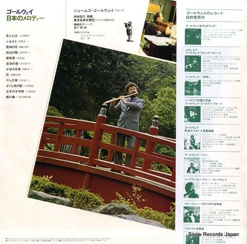 ジェームズ・ゴールウェイ -