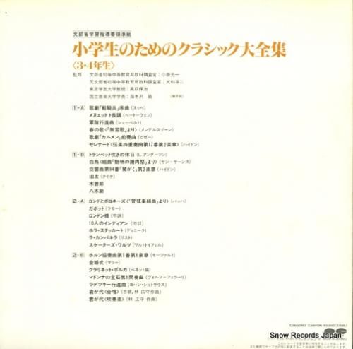 V/A - 小学生のためのクラ