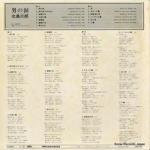 北島三郎 - 男の涙 - GW