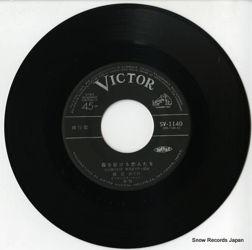 麻丘めぐみ - 森を駆ける恋人