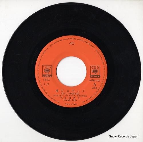 沖田浩之 俺をよろしく 07SH1103 | レコード通販 沖田浩之 俺をよろしく 07SH1103 | レコード通販