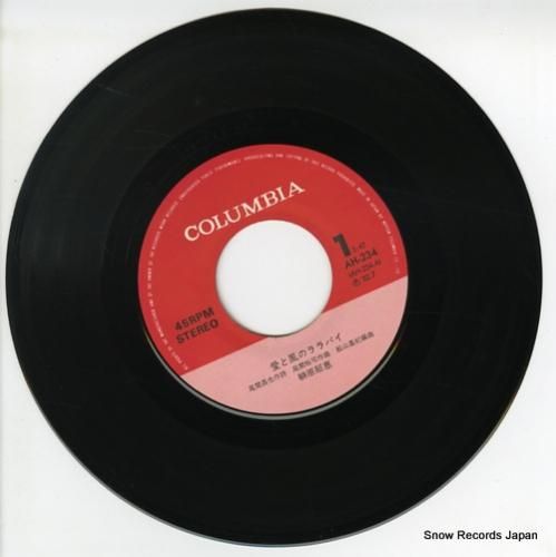 榊原郁恵 - 愛と風のララバイ