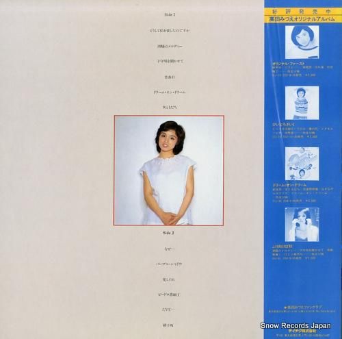 高田みづえ 潮騒のメロディー／オリジナル・ベスト12 GU-35