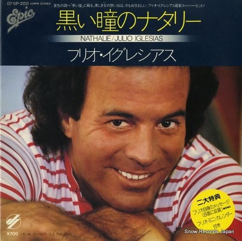 JULIO IGLESIAS フリオイグレシアス 358P-6 金レーベル フリオ・イグレシアス/Julio Iglesias/ベル・エアー1100/1100