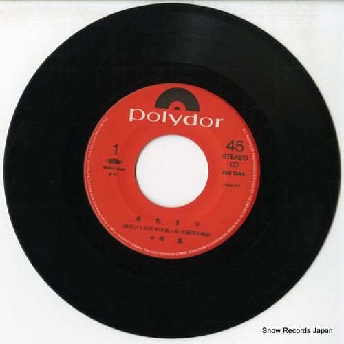 小林旭 - 水たまり - 7D