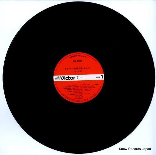 フランク永井 - おまえに/有