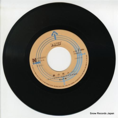 松山千春 - 夢の旅人 - 7