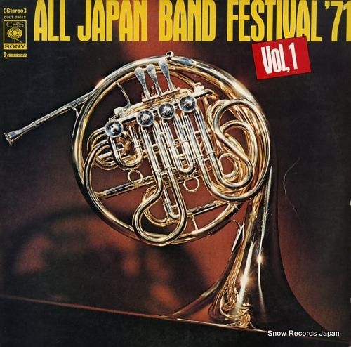 V/A - 日本の吹奏楽’71