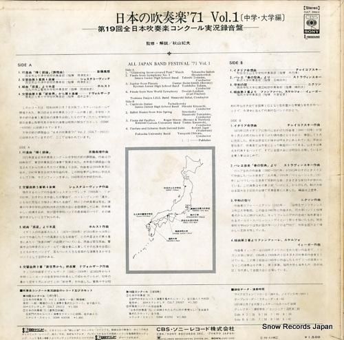 V/A - 日本の吹奏楽’71