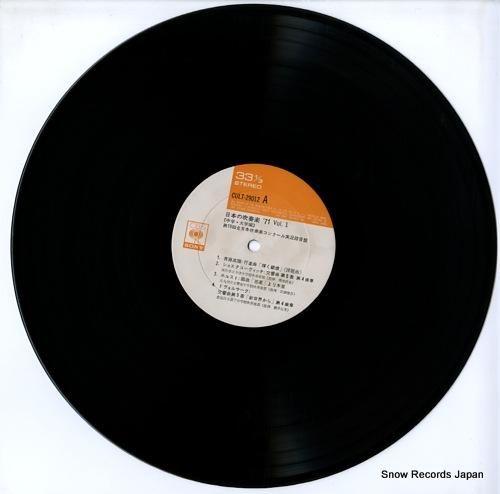 V/A - 日本の吹奏楽’71