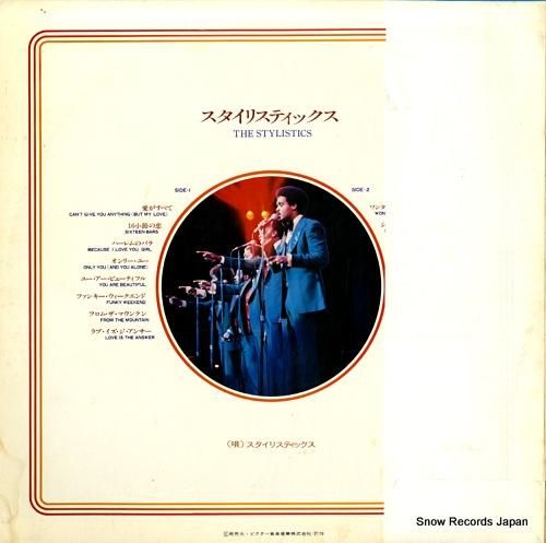 スタイリスティックス - スタ