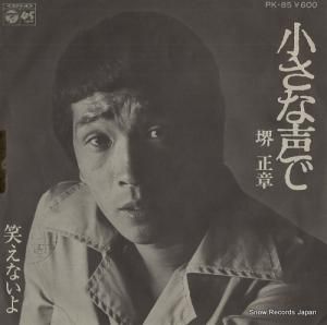 堺正章 小さな声で PK-85