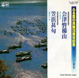 久保京子 会津磐梯山 FK-282