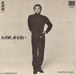 萩原健一 九月朝、母を想い BMA-2047