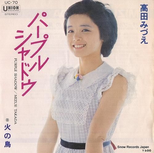 高田みづえ パープル・シャドウ