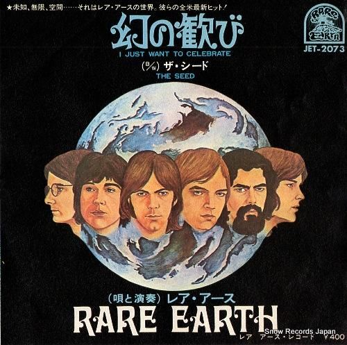 レア・アース 幻の歓び JET