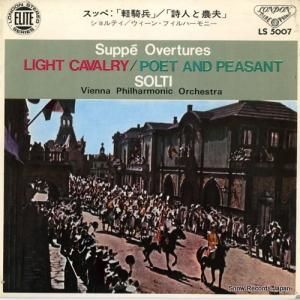 ゲオルグ・ショルティ スッペ:喜歌劇「軽騎兵」序曲 LS5007