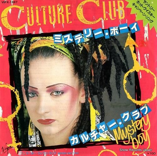 カルチャー・クラブ ミステリー