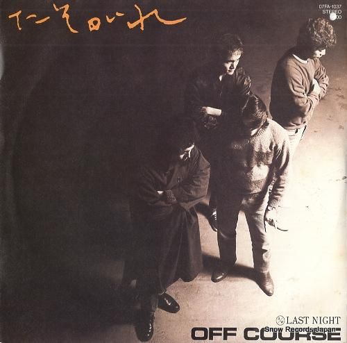 オフコース たそがれ 07FA