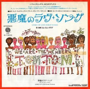 トム・トム・クラブ 悪魔のラヴ・ソング P-1633