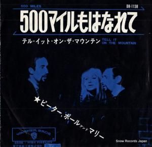 ピーター・ポール&マリー 500マイルもはなれて BR-1138