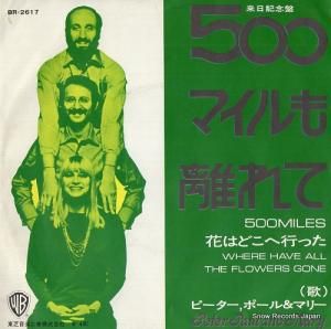 ピーター・ポール&マリー 500マイルも離れて BR-2617