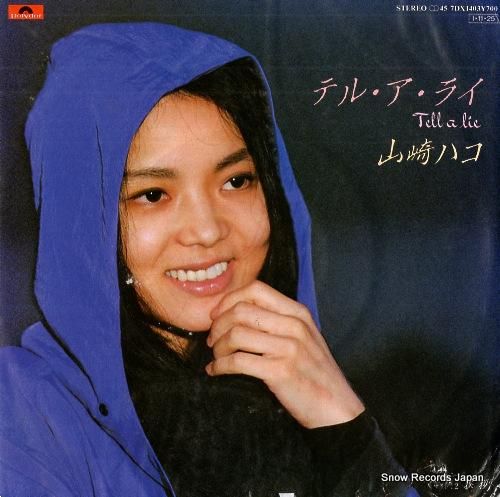 山崎ハコ レコード14枚セット 1st〜14th (75年〜83年) 山崎ハコ レコード14枚セット 1st〜14th (75年〜83年)