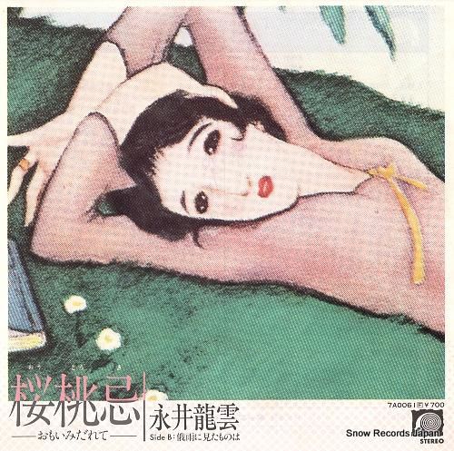 永井龍雲 桜桃忌 おもいみだれ