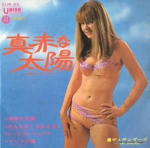 ザ・サンダース 真赤な太陽 SUW-65