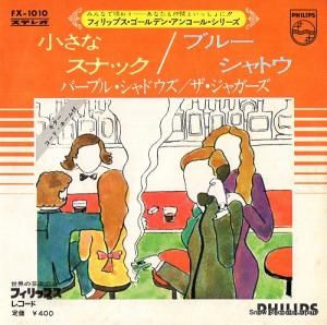 パープル・シャドウズ 小さなスナック FX-1010