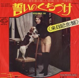 ニキー 誓いのくちづけ HIT-2094