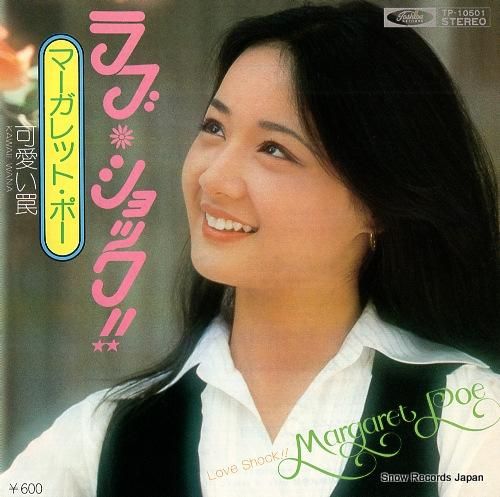 マーガレット・ポー ラブ・ショ