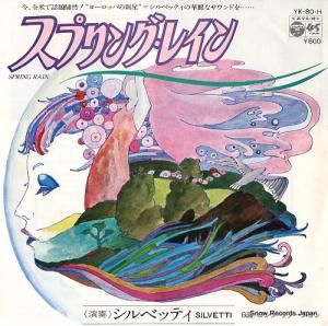 シルベッティ スプリング・レイン YK-80-H