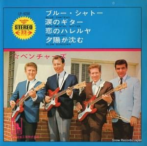 ザ・ベンチャーズ ブルー・シャトー LP-4258