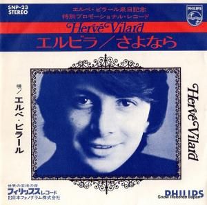 エルベ・ビラール エルビラ SNP-23