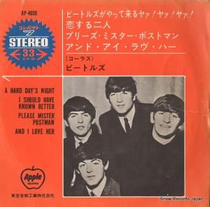 ザ・ビートルズ ビートルズがやって来る ヤァ!ヤァ!ヤァ! AP-4036