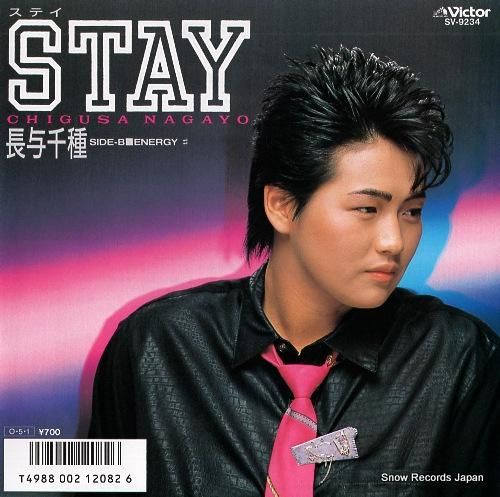 長与千種 ステイ SV-9234 | レコード買取