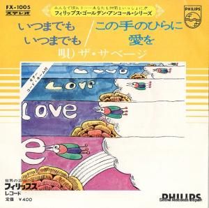 ザ・サベージ いつまでもいつまでも FX-1005