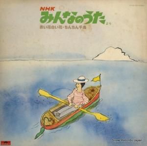 V/A - ߤʤΤ꡿֤򤤲֡Ļ - MQ1041