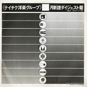 V/A - ƥγڥ롼 - E-6-2