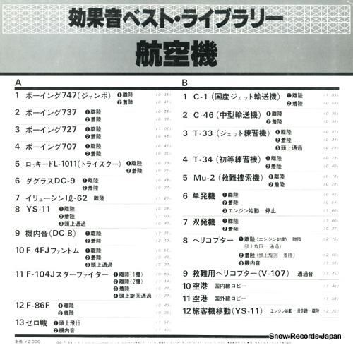 ドキュメンタリー - 効果音ベ