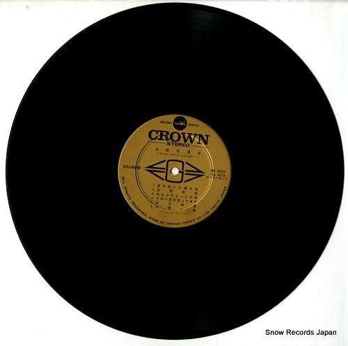 水前寺清子 - 「涙を抱いた渡