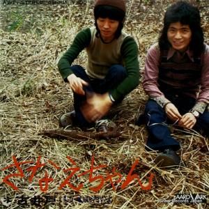古井戸 - さなえちゃん - AV-2