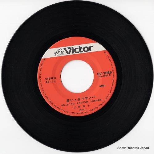 石野真子 - 思いっきりサンバ