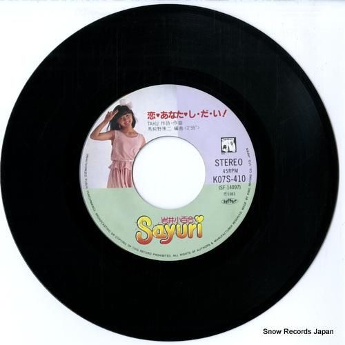 岩井小百合 - 恋あなたしだい