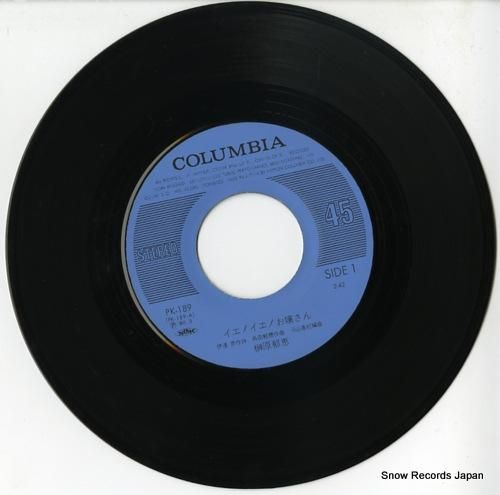 榊原郁恵 - イエ!イエ!お嬢