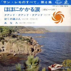 �ܥӡ������� - �֥��󡦥��Τ��٤ơ��裶�� - 17M-1015